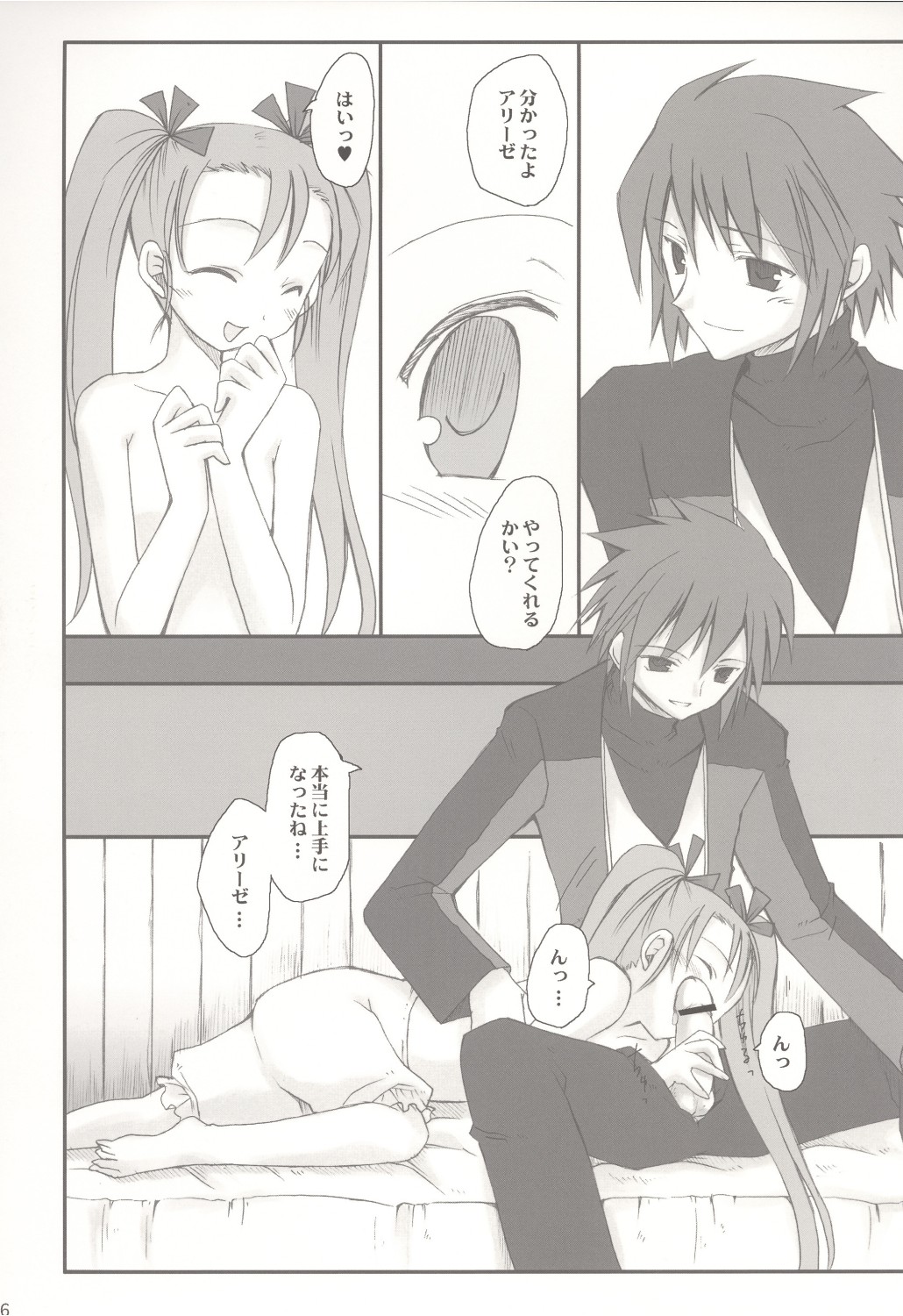 (C67) [皐月堂、みやんち (雅樹里、宮越良月)] edelweiss (サモンナイト3)