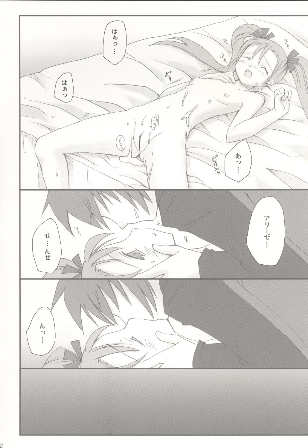 (C67) [皐月堂、みやんち (雅樹里、宮越良月)] edelweiss (サモンナイト3)