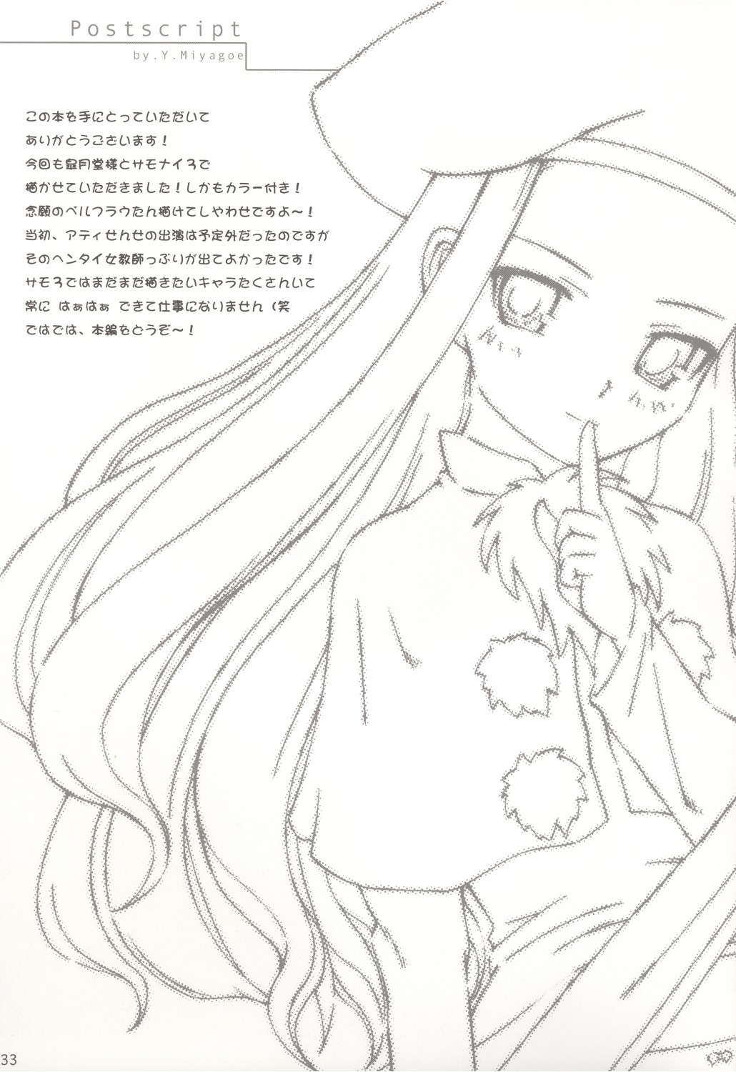 (C67) [皐月堂、みやんち (雅樹里、宮越良月)] edelweiss (サモンナイト3)