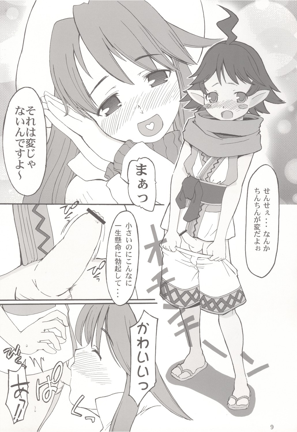 (C67) [皐月堂、みやんち (雅樹里、宮越良月)] edelweiss (サモンナイト3)