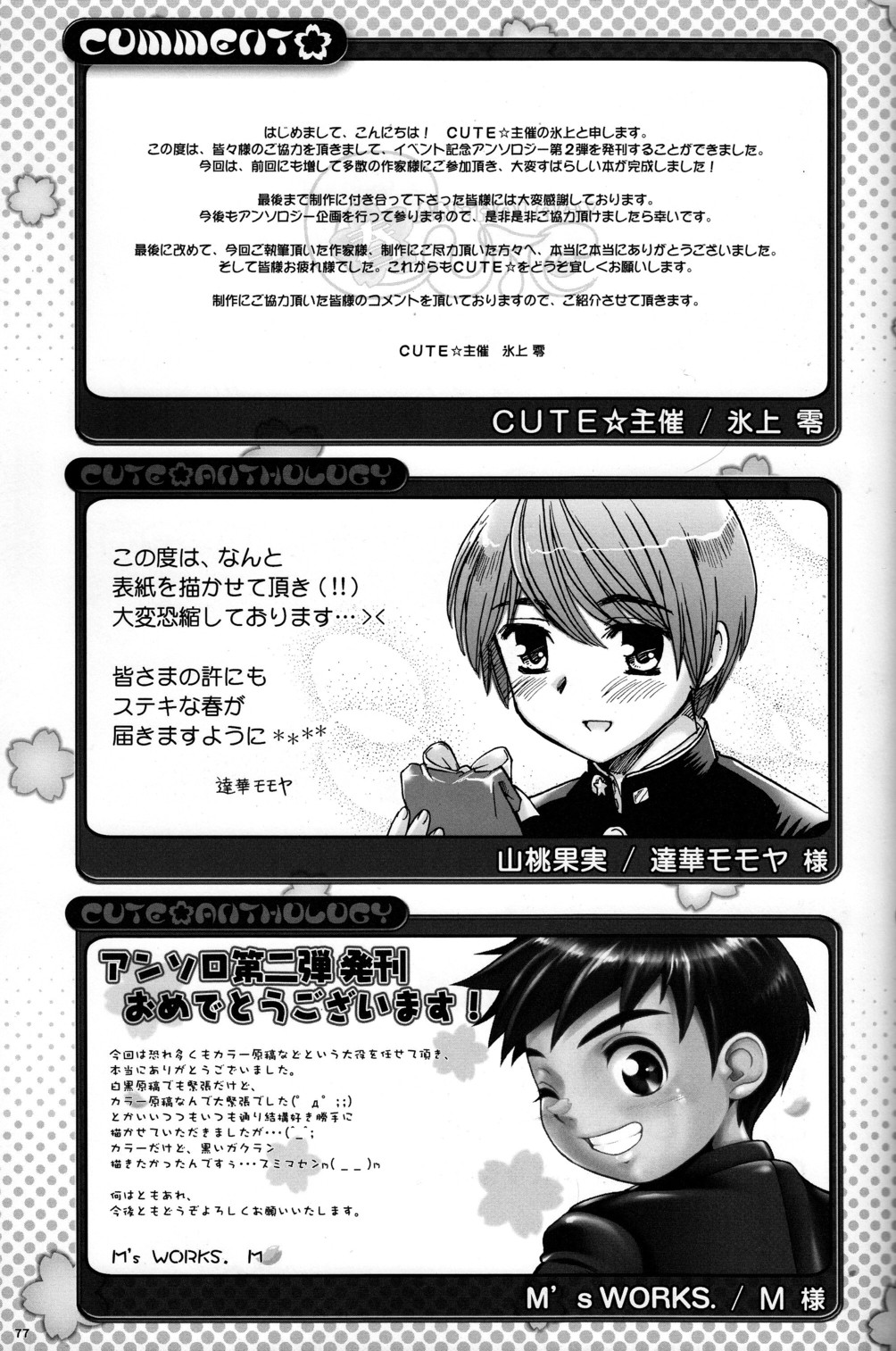 (CUTE☆6) [CUTE☆事務局 (よろず)] CUTE☆ANTHOLOGY春