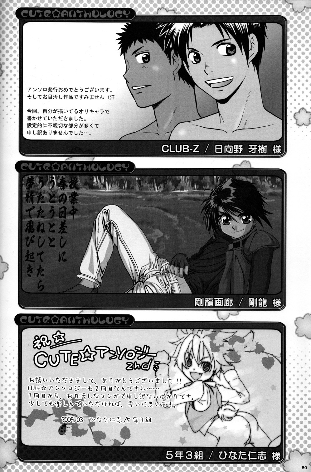 (CUTE☆6) [CUTE☆事務局 (よろず)] CUTE☆ANTHOLOGY春