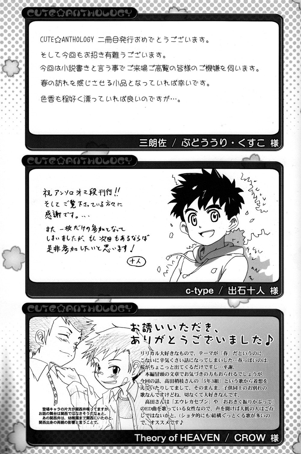 (CUTE☆6) [CUTE☆事務局 (よろず)] CUTE☆ANTHOLOGY春