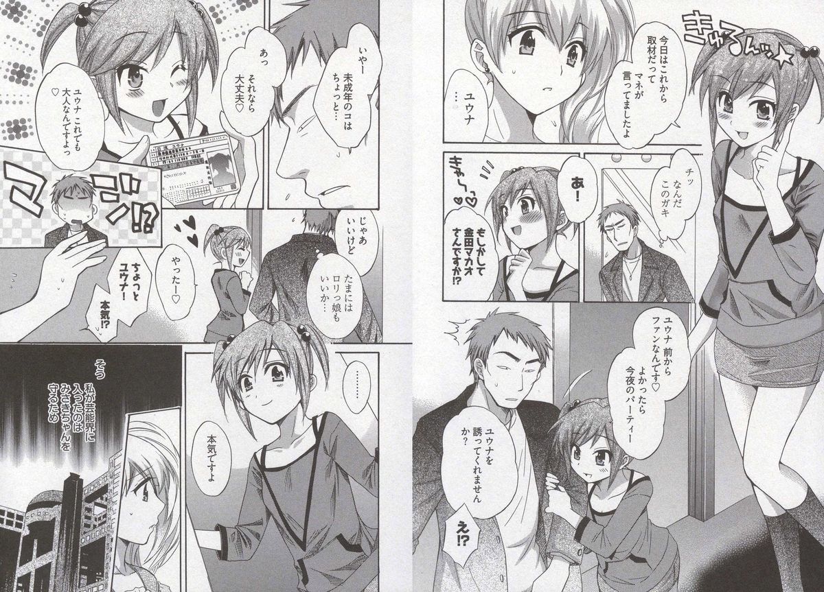 [ポン貴花田] 天使のマシュマロ3