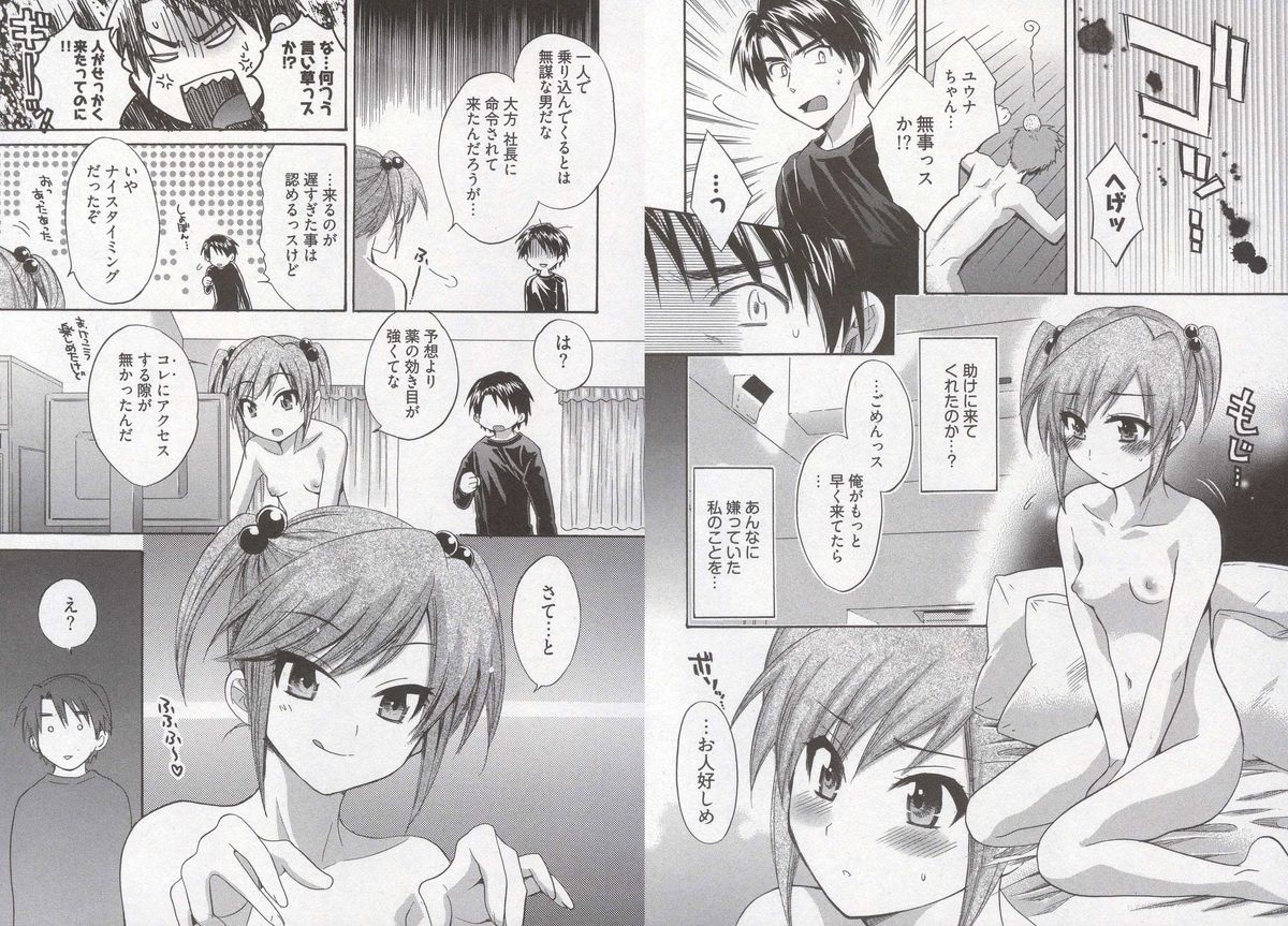 [ポン貴花田] 天使のマシュマロ3