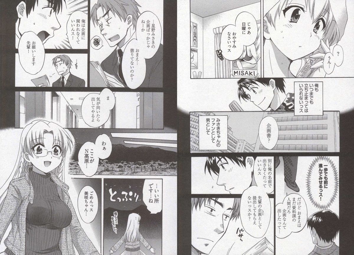 [ポン貴花田] 天使のマシュマロ3