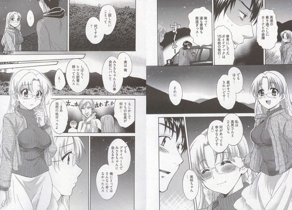 [ポン貴花田] 天使のマシュマロ3