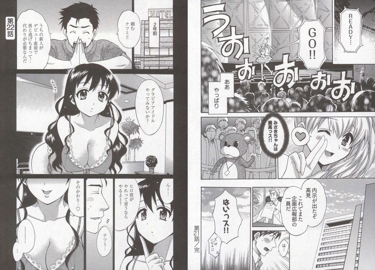 [ポン貴花田] 天使のマシュマロ3