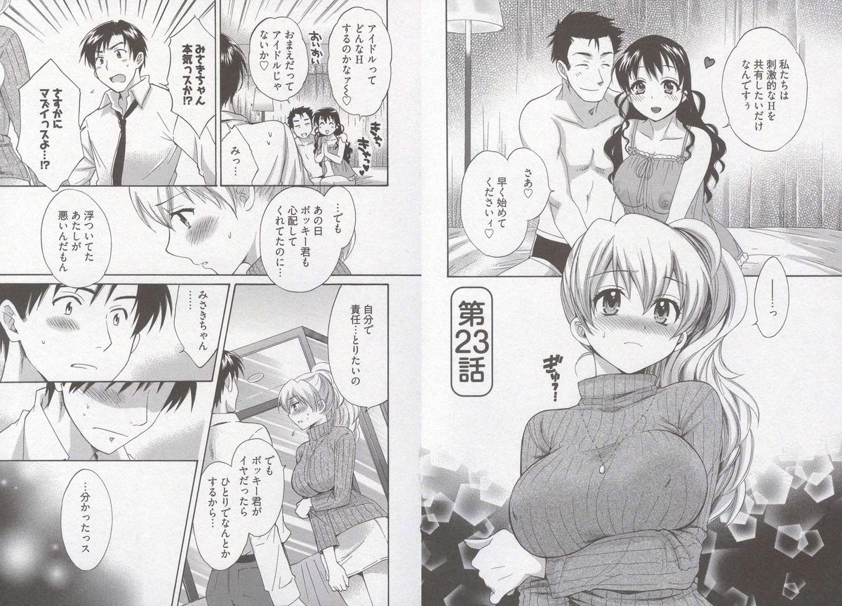 [ポン貴花田] 天使のマシュマロ3