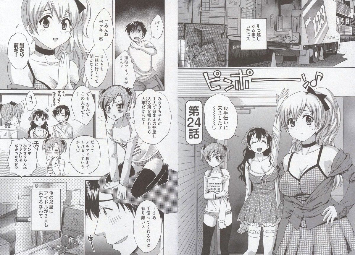 [ポン貴花田] 天使のマシュマロ3