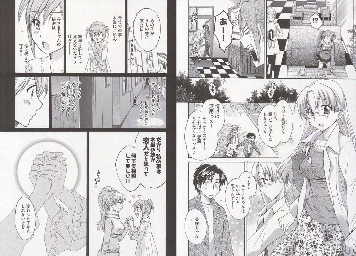 [ポン貴花田] 天使のマシュマロ3