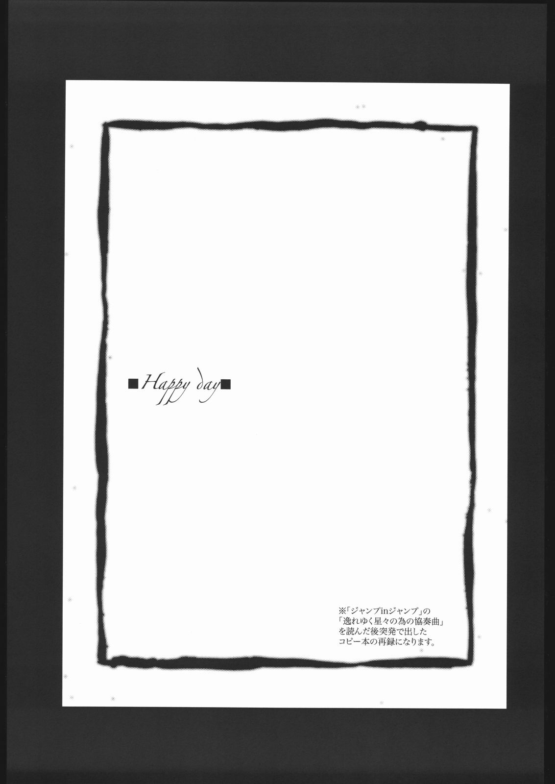 (C67) [すいか時計 (酔花ころん)] 片恋 (ブリーチ)