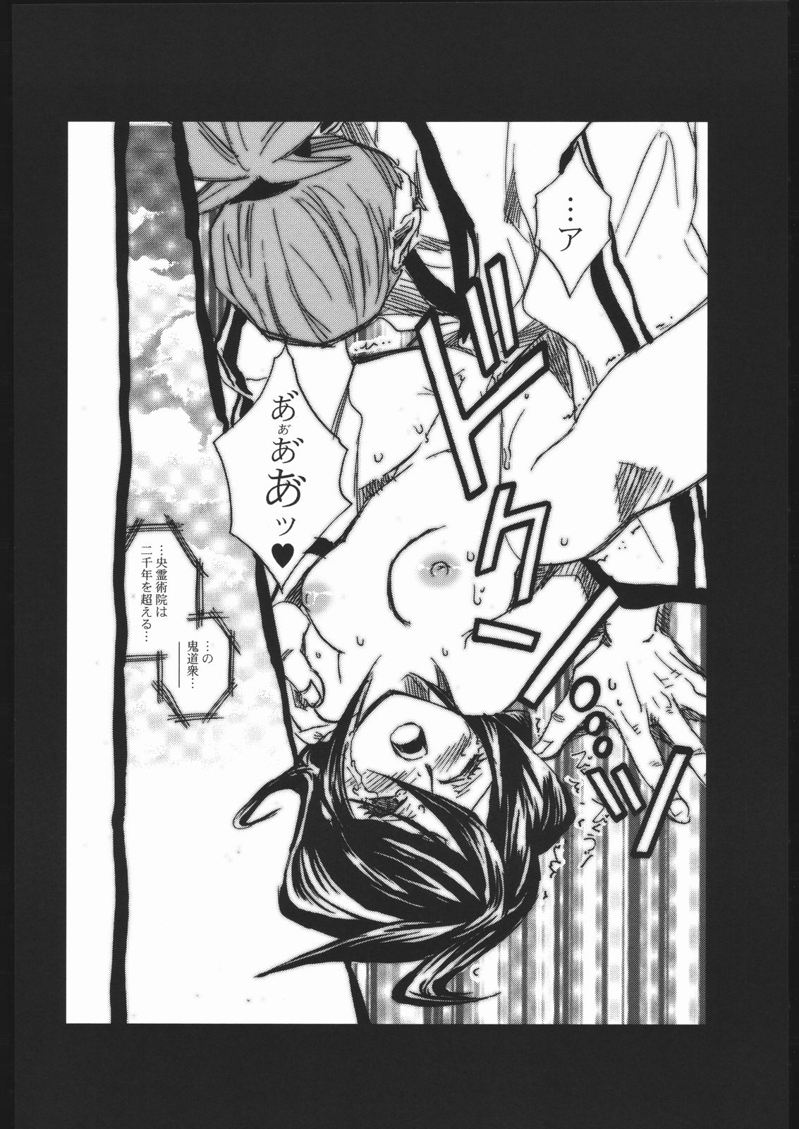 (C67) [すいか時計 (酔花ころん)] 片恋 (ブリーチ)