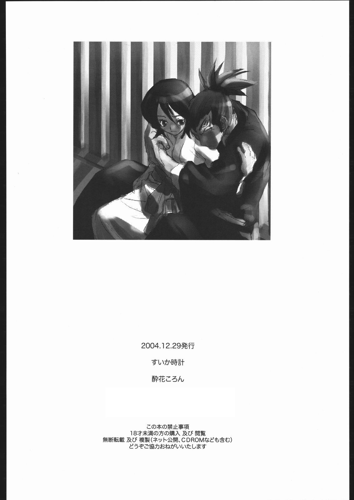 (C67) [すいか時計 (酔花ころん)] 片恋 (ブリーチ)