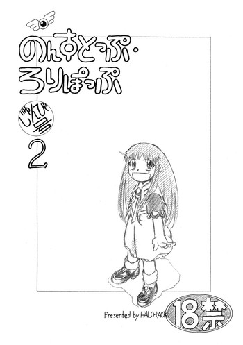 【ハローパック】【ザッチベル】ノンストップロリポップ#02 【ハローパック】【ザッチベル】ノンストップロリポップ#02