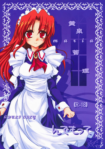 [んでもって (KOIZUMI)] maria 黄泉管理 (ハヤテのごとく！)