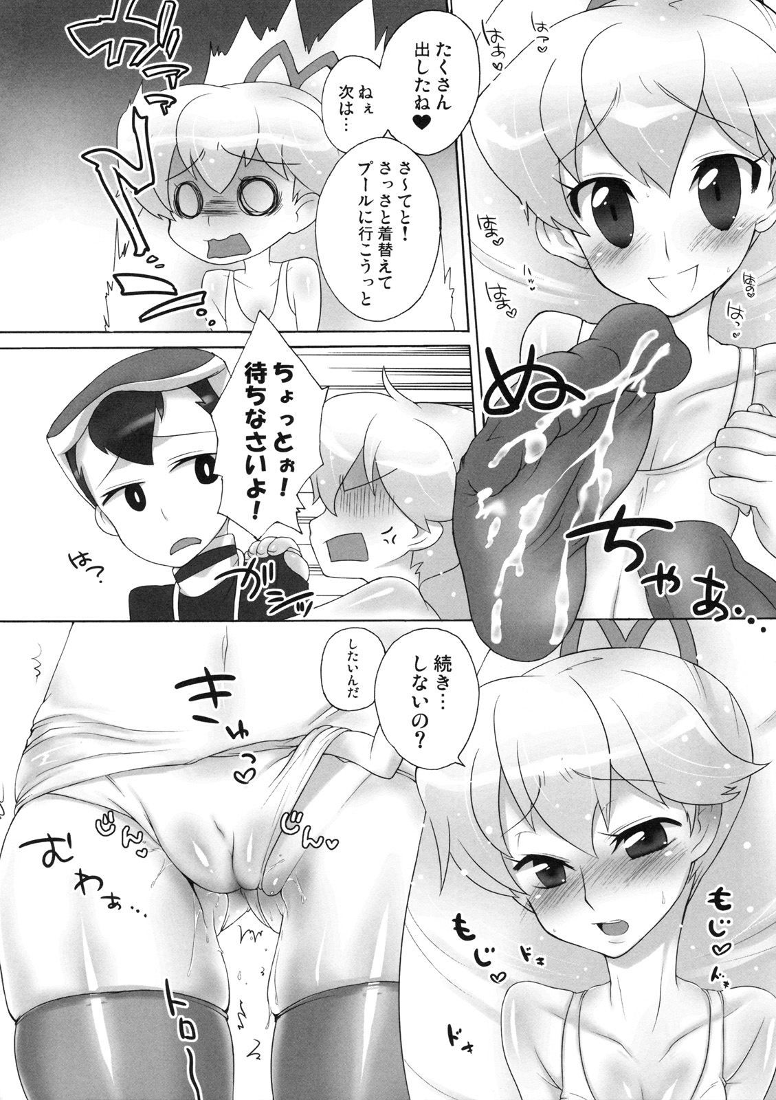 (COMIC1☆2) [かに家 (かにゃぴぃ)] 最低だよ☆スバルくん! (ロックマン)