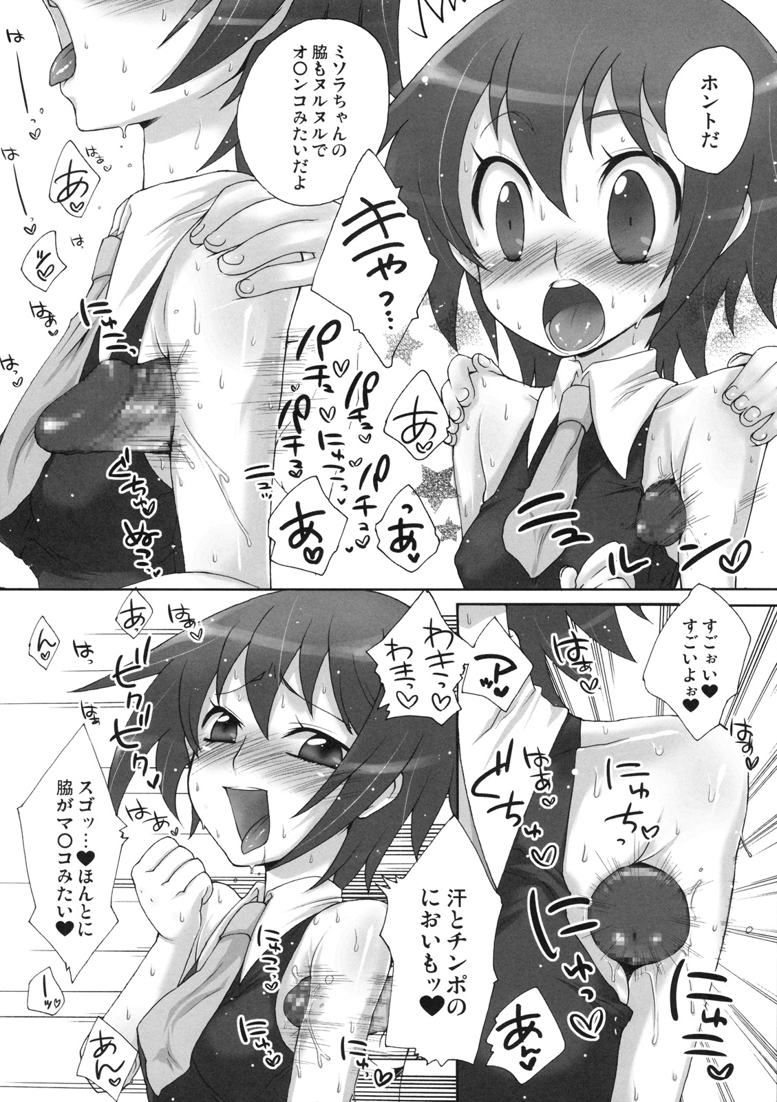 (COMIC1☆2) [かに家 (かにゃぴぃ)] 最低だよ☆スバルくん! (ロックマン)