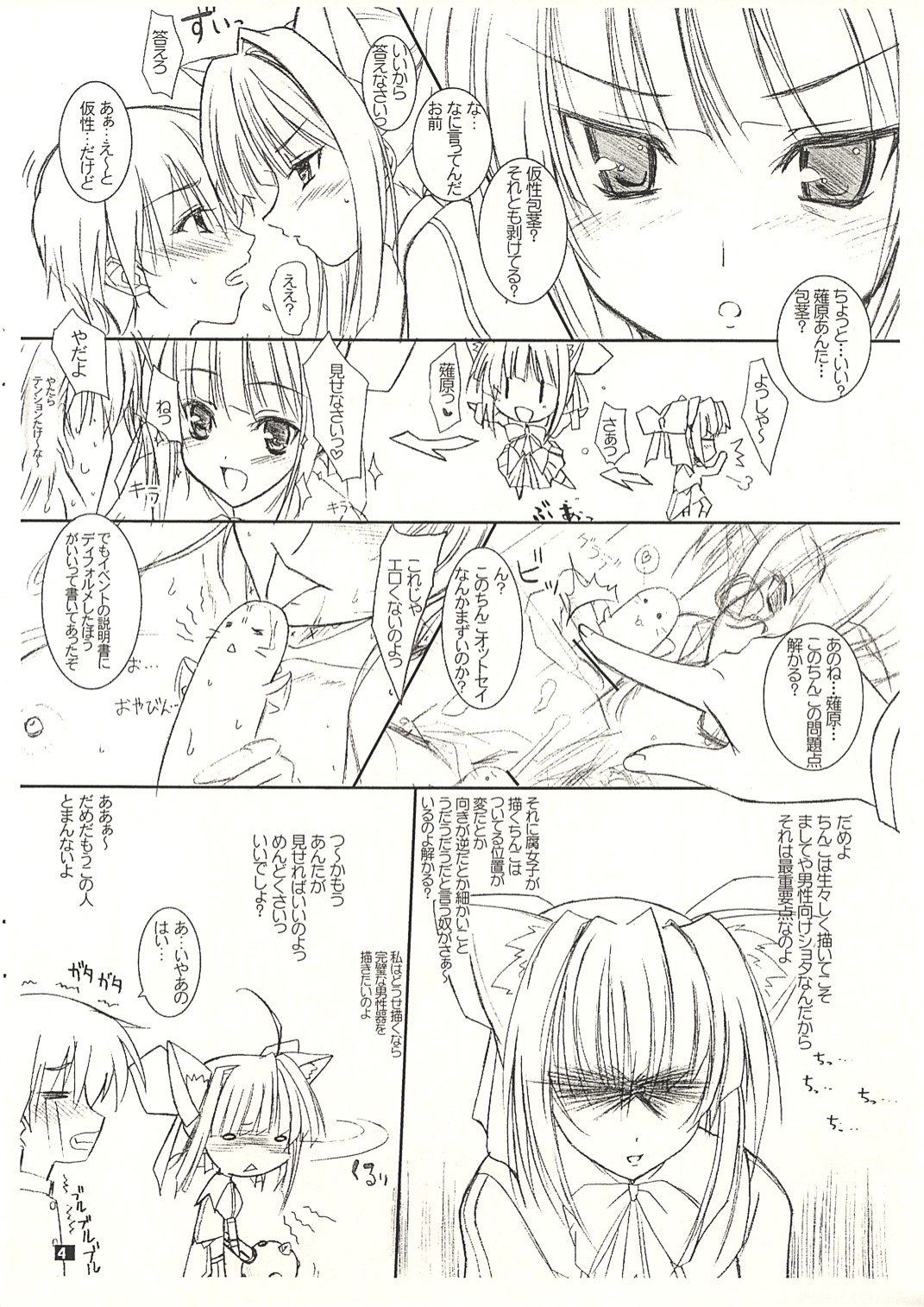 (C68) [けもこも屋 (こもりけい)] 暴れ鈴木 (ぱすてるチャイムContinue)