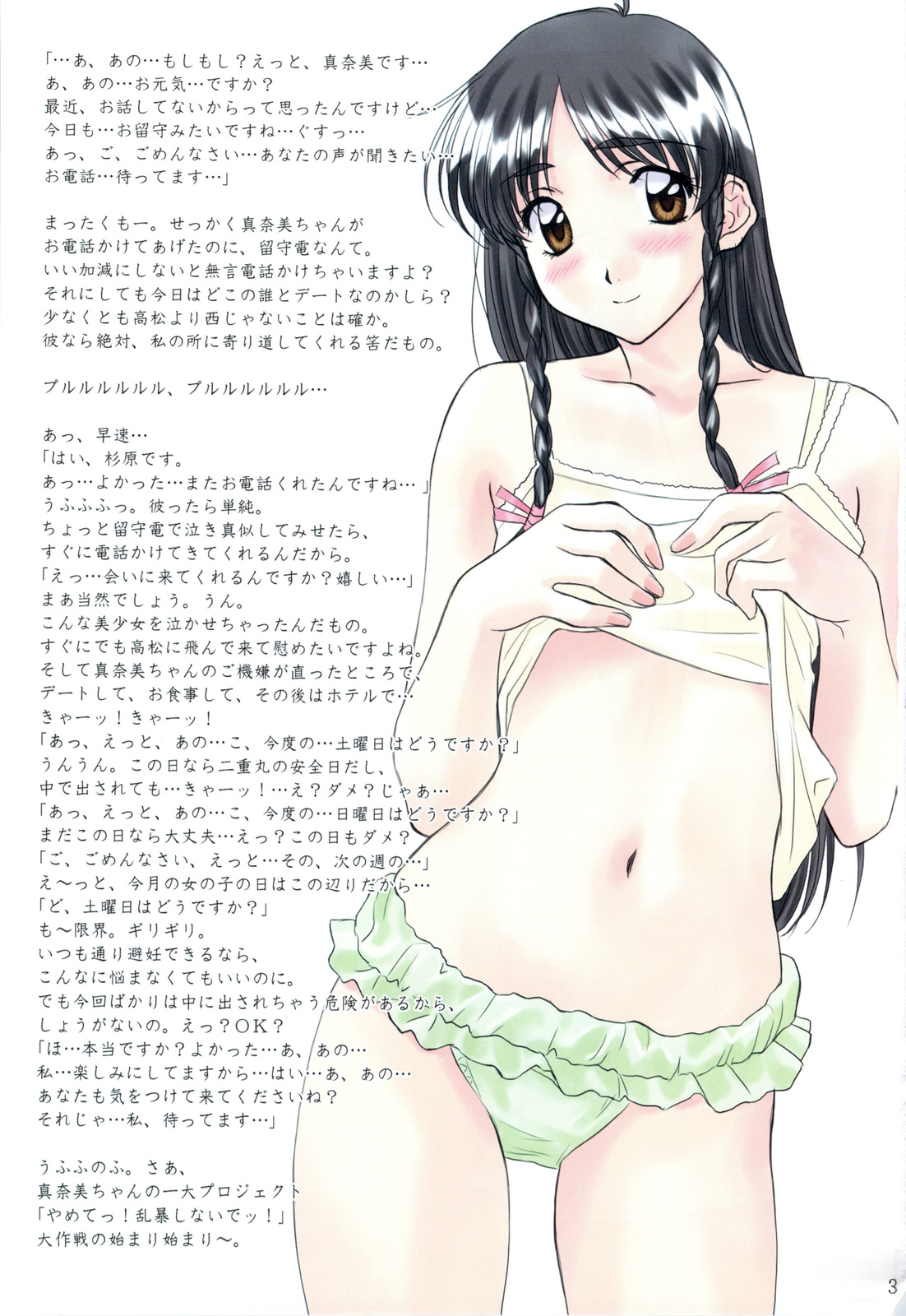 (C76) [ポロリン軒 (ポロリン賢)] BRAND NEW SEASON (センチメンタルグラフティ)