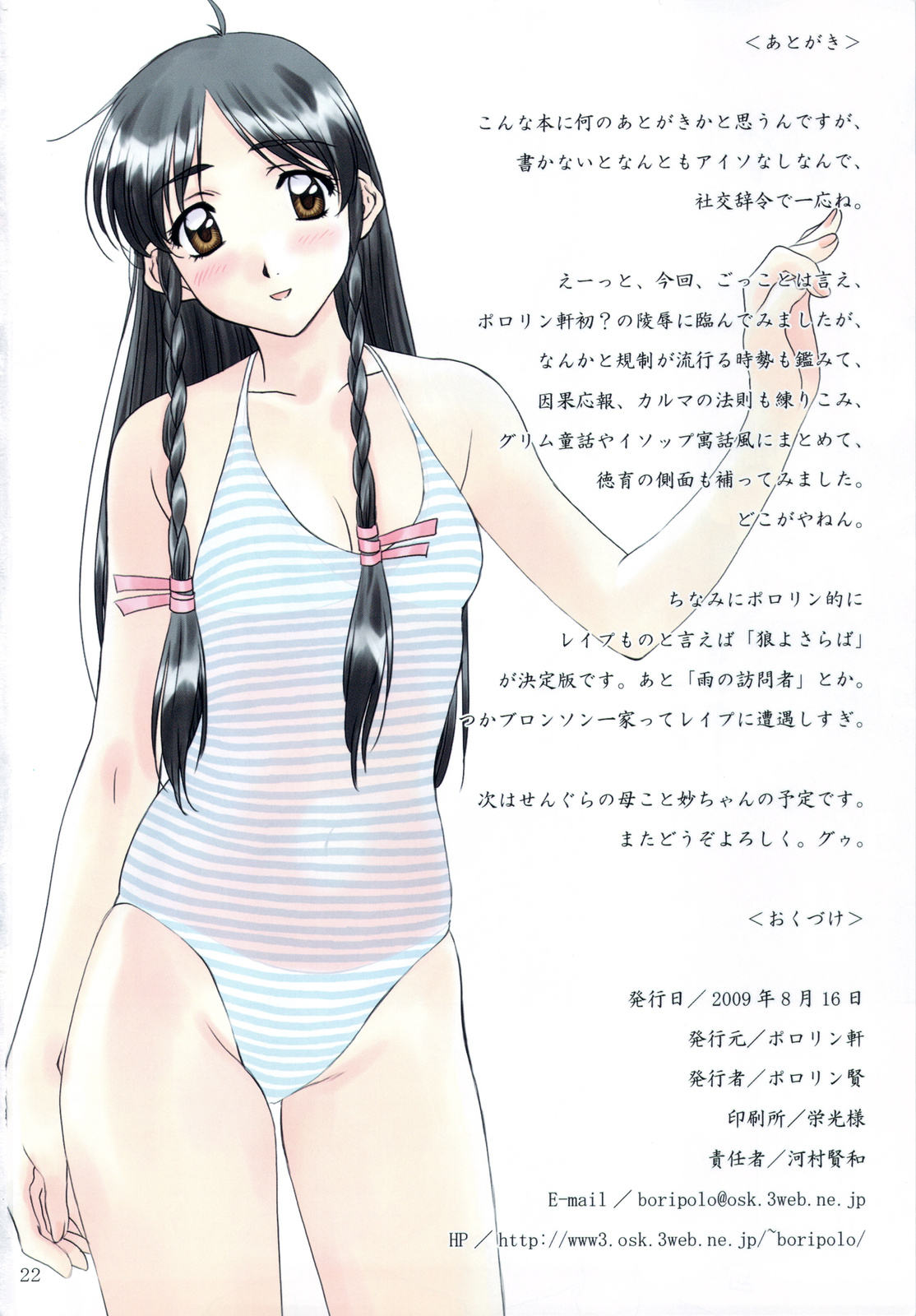 (C76) [ポロリン軒 (ポロリン賢)] BRAND NEW SEASON (センチメンタルグラフティ)