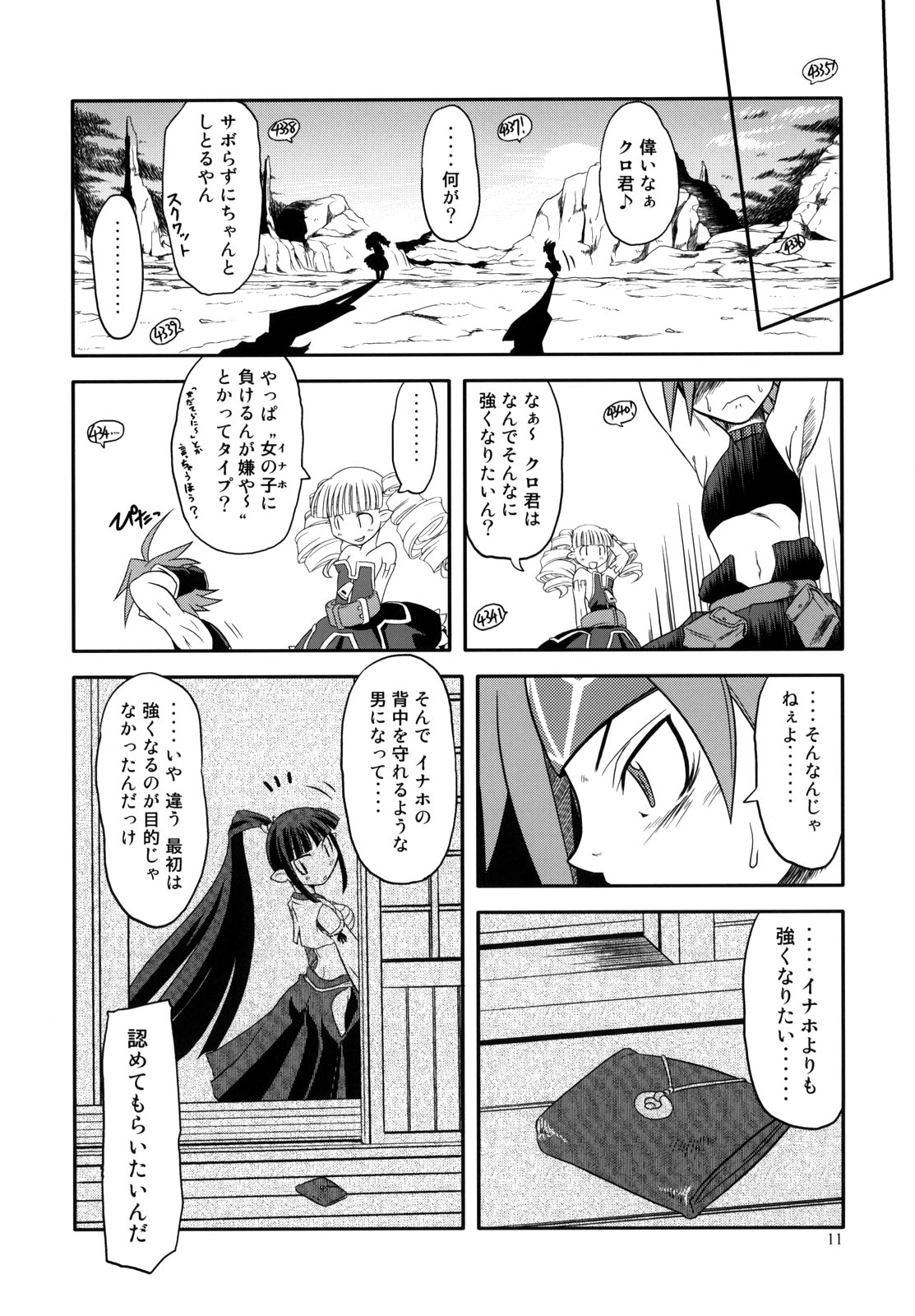 (サンクリ32) [HighStandard (田倉まひろ)] にっぽんいちのうつけもの (魔界戦記ディスガイア)