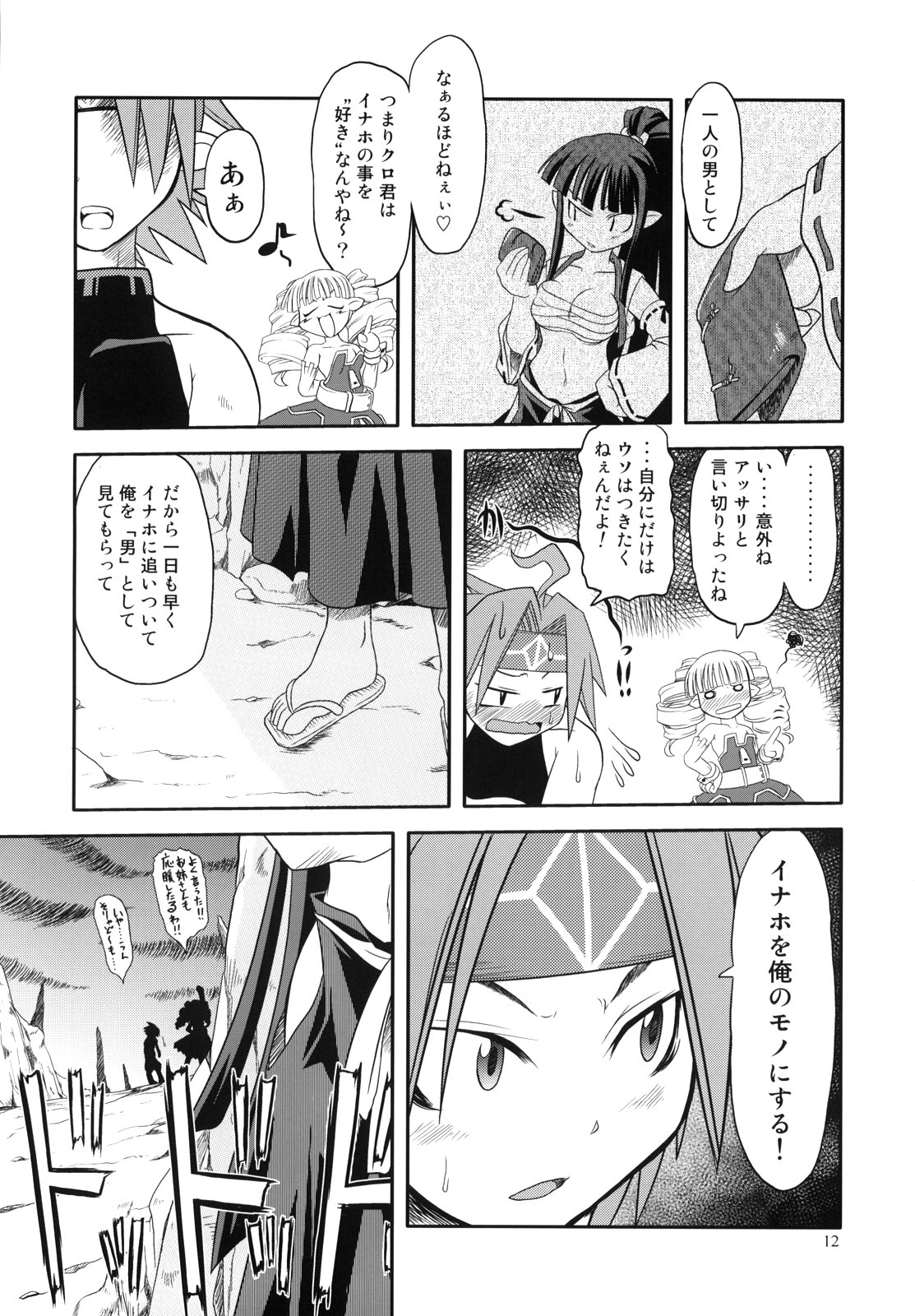(サンクリ32) [HighStandard (田倉まひろ)] にっぽんいちのうつけもの (魔界戦記ディスガイア)