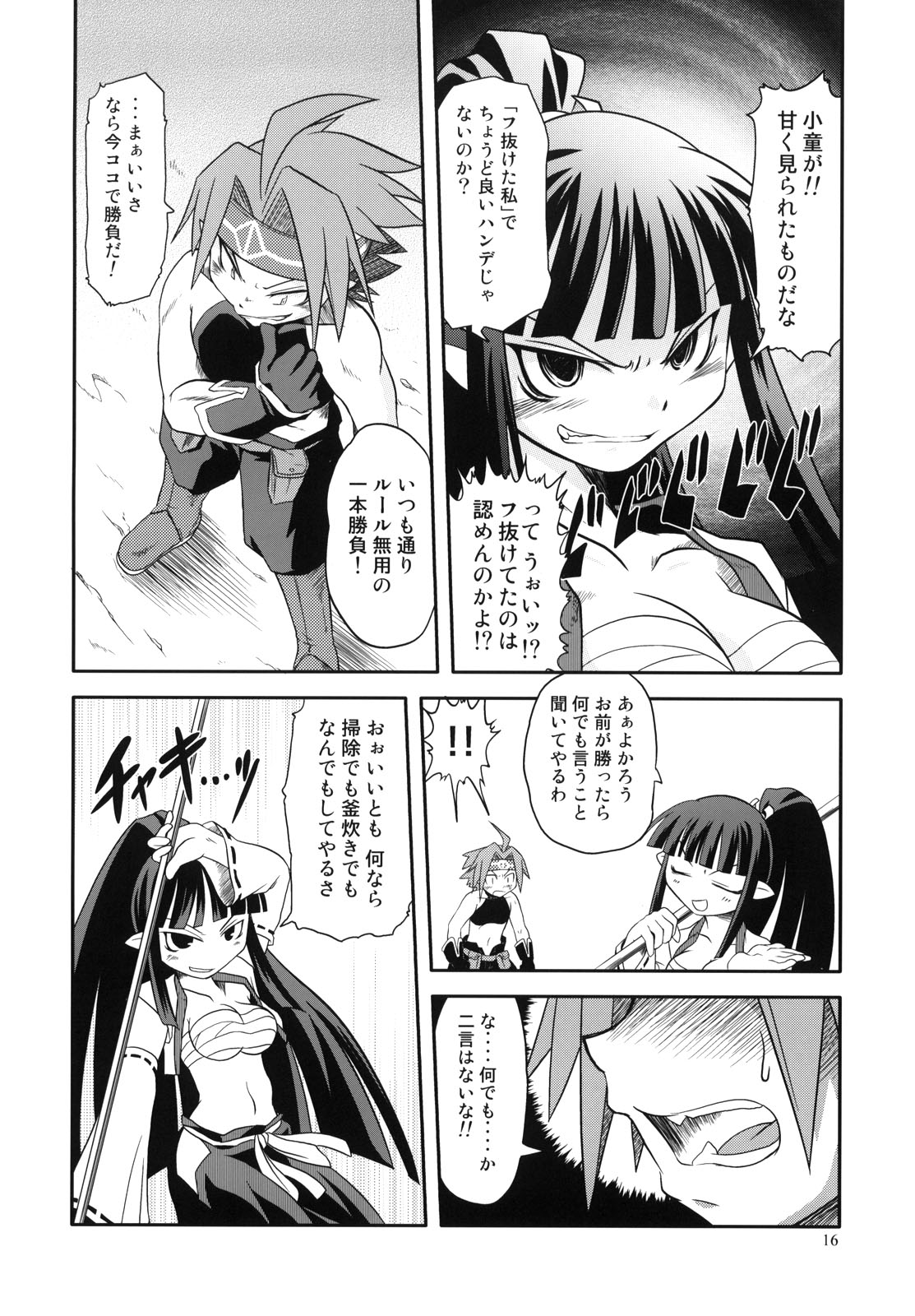 (サンクリ32) [HighStandard (田倉まひろ)] にっぽんいちのうつけもの (魔界戦記ディスガイア)