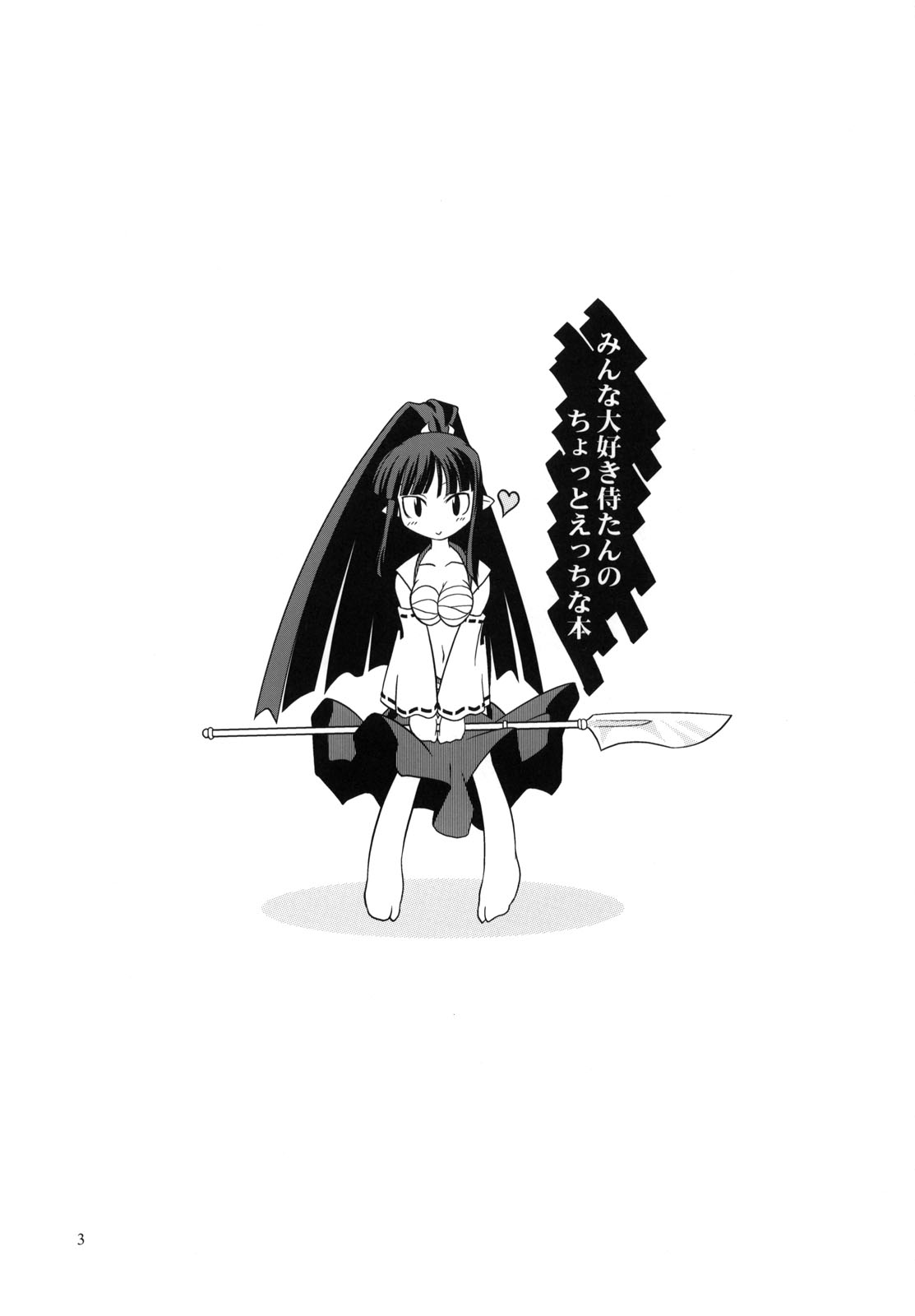 (サンクリ32) [HighStandard (田倉まひろ)] にっぽんいちのうつけもの (魔界戦記ディスガイア)