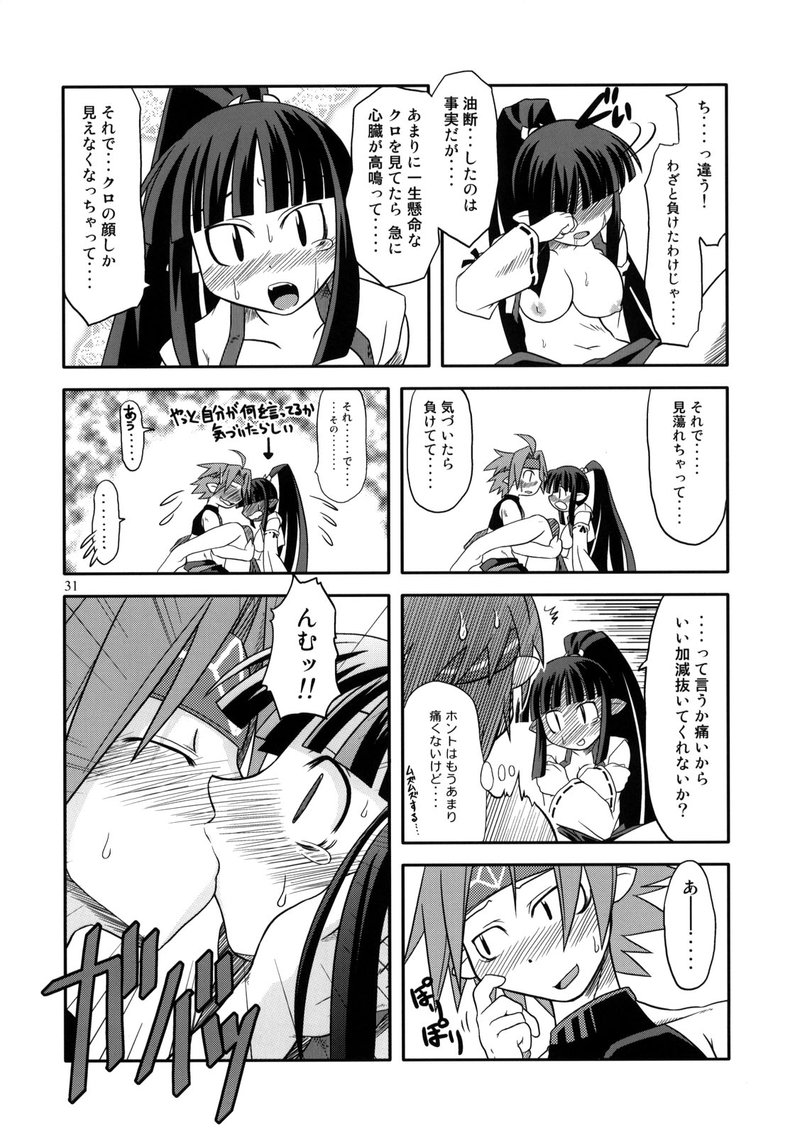 (サンクリ32) [HighStandard (田倉まひろ)] にっぽんいちのうつけもの (魔界戦記ディスガイア)