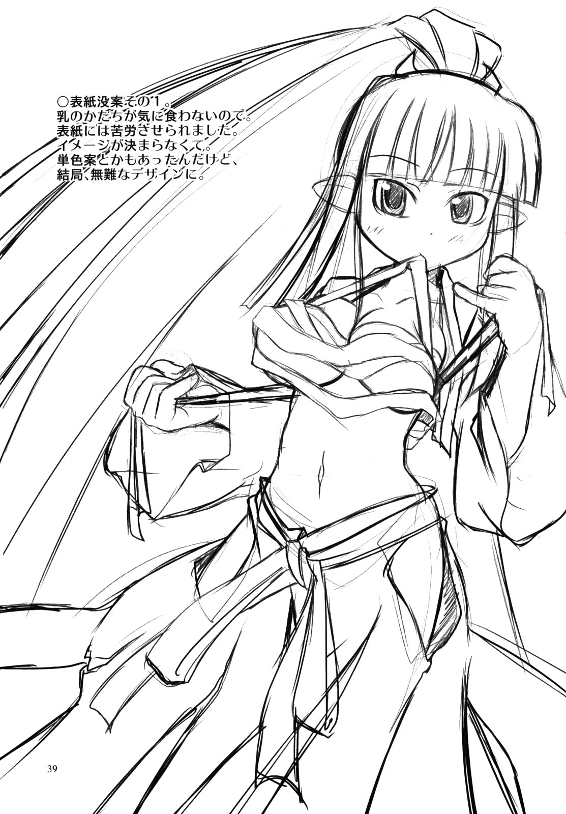 (サンクリ32) [HighStandard (田倉まひろ)] にっぽんいちのうつけもの (魔界戦記ディスガイア)