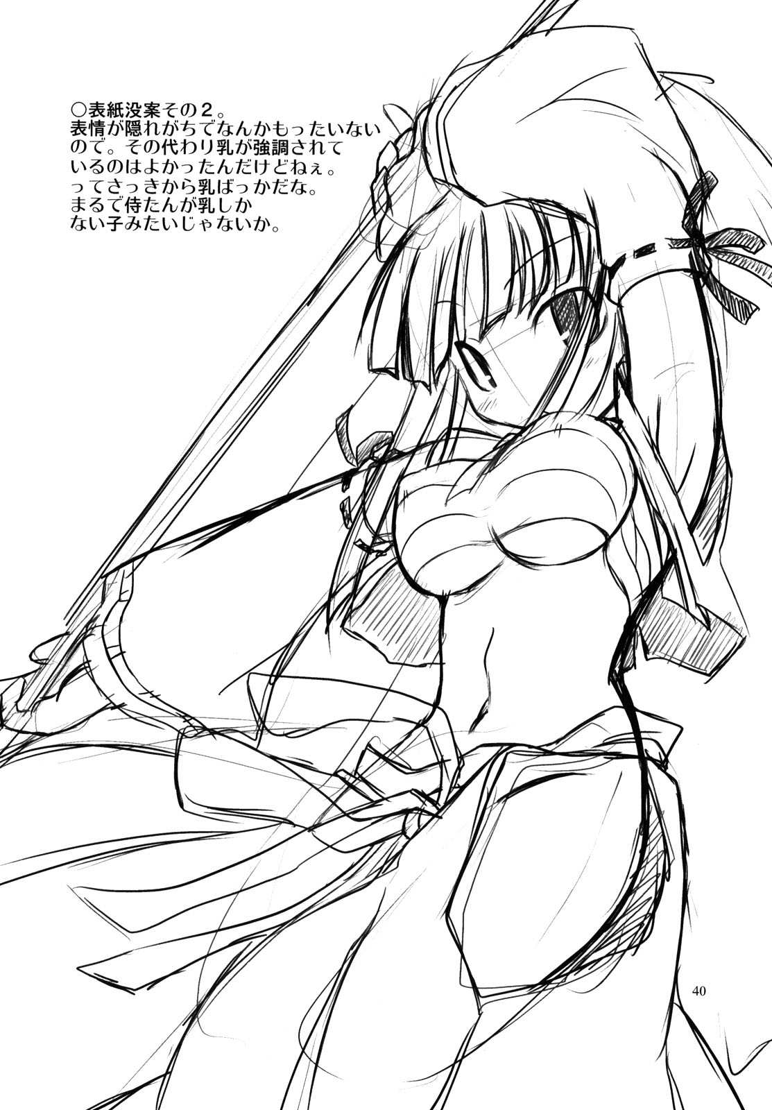 (サンクリ32) [HighStandard (田倉まひろ)] にっぽんいちのうつけもの (魔界戦記ディスガイア)