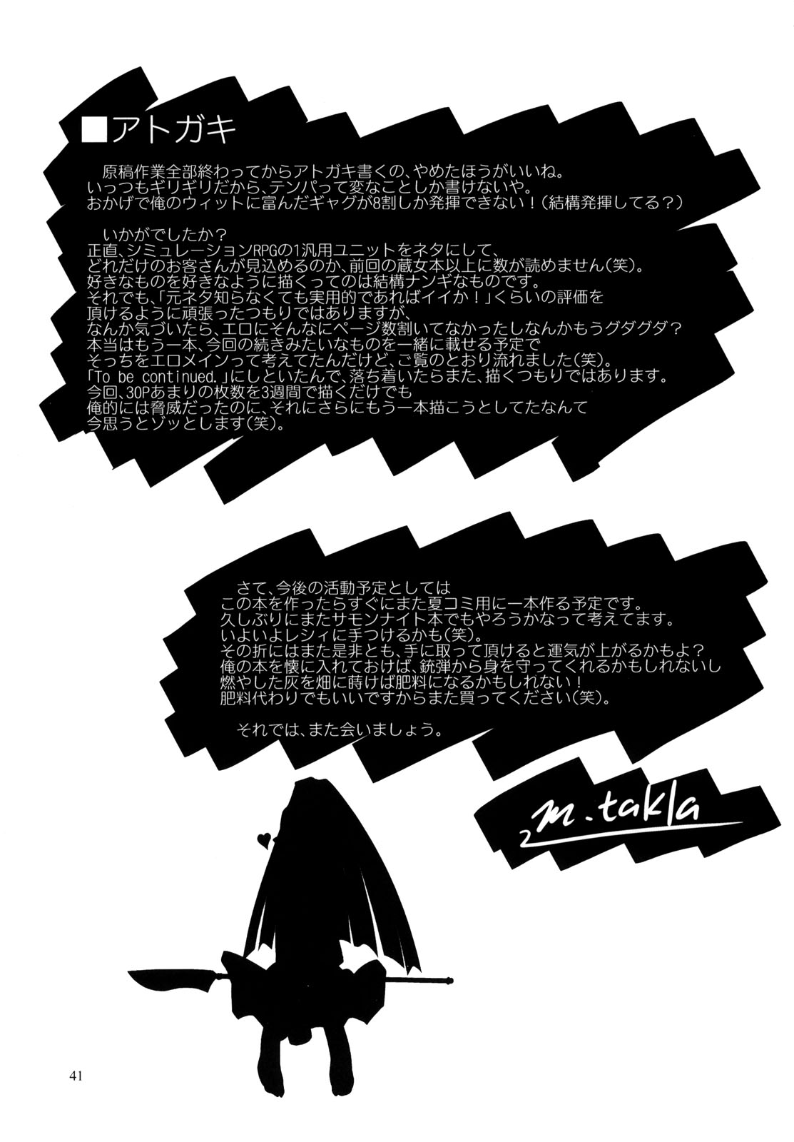 (サンクリ32) [HighStandard (田倉まひろ)] にっぽんいちのうつけもの (魔界戦記ディスガイア)