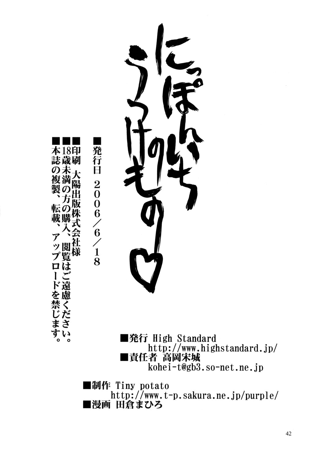 (サンクリ32) [HighStandard (田倉まひろ)] にっぽんいちのうつけもの (魔界戦記ディスガイア)