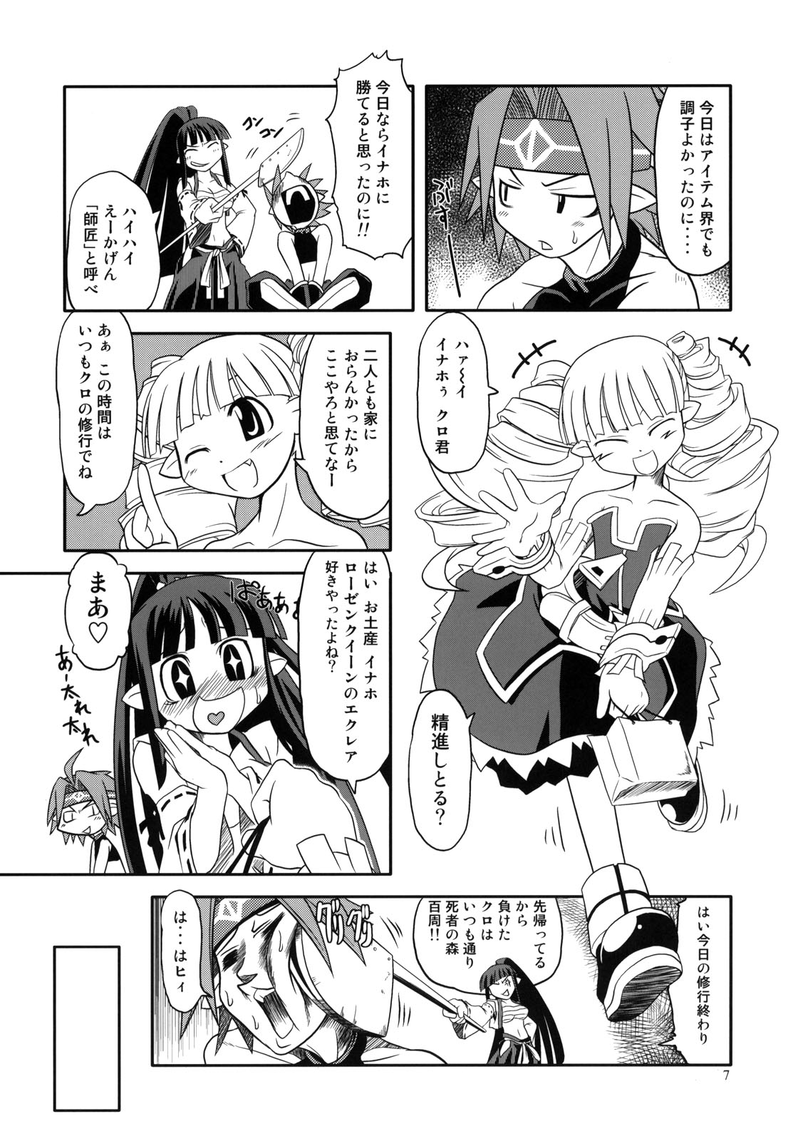 (サンクリ32) [HighStandard (田倉まひろ)] にっぽんいちのうつけもの (魔界戦記ディスガイア)