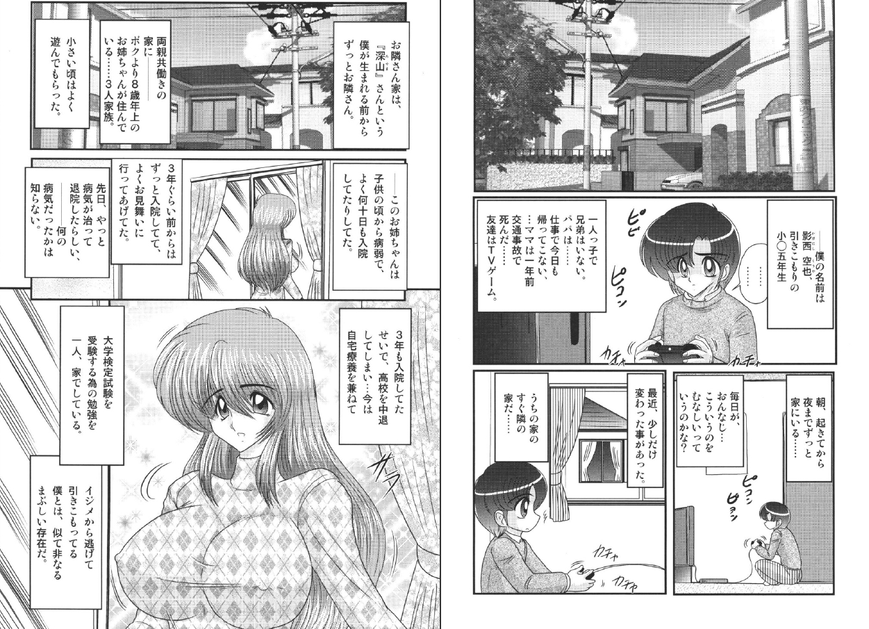 [上藤正樹] とな・お姉