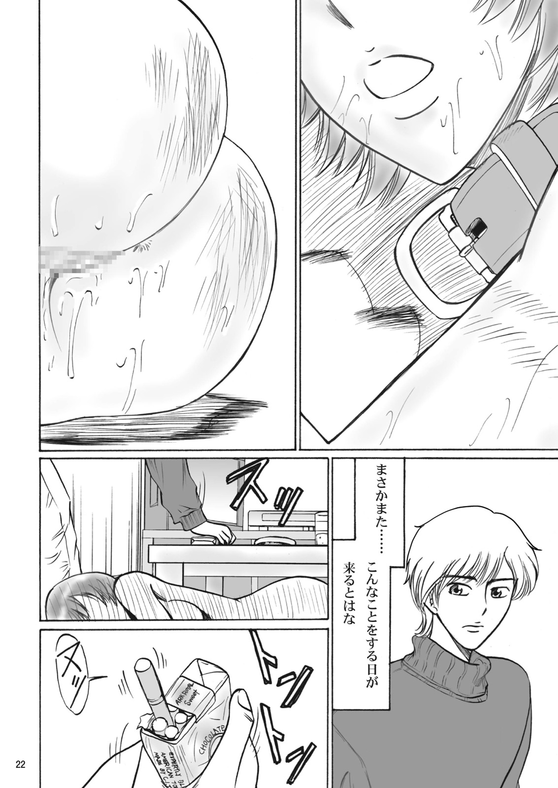 [妄想界の住人は生きている。 (漢弾地)] 兄妹SM物語「7days fuzz」～七日間調教録～前編 [DL版]