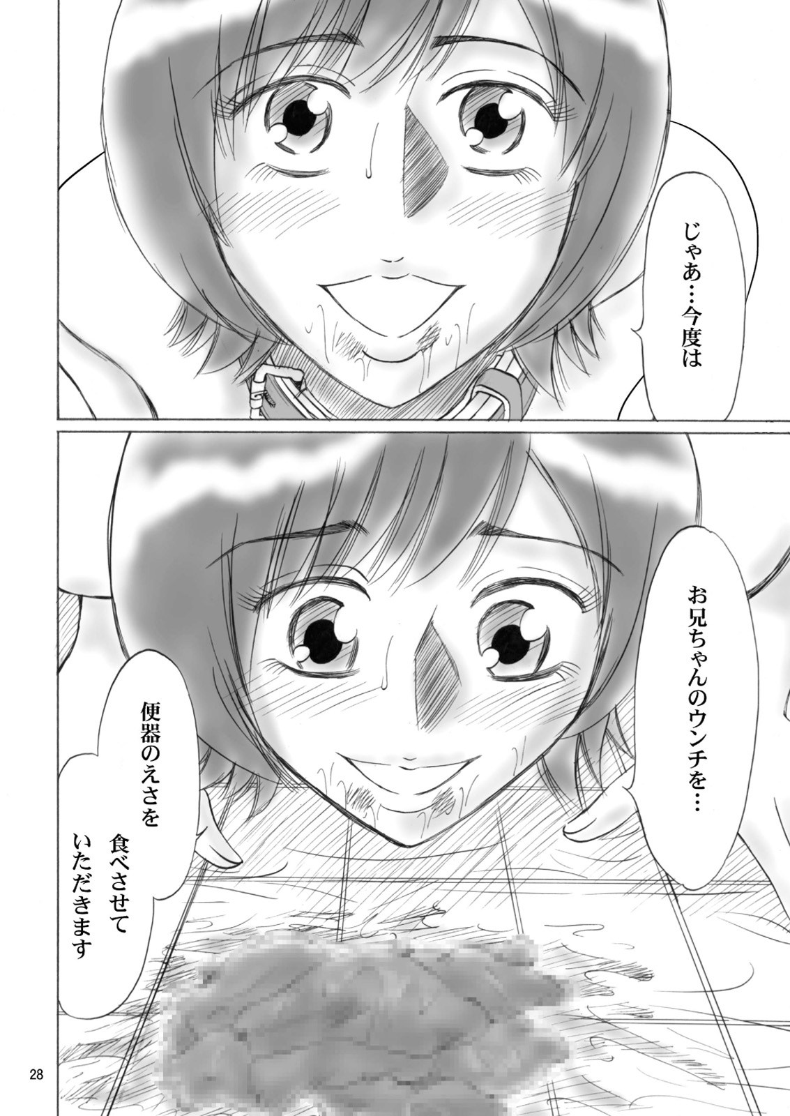 [妄想界の住人は生きている。 (漢弾地)] 兄妹SM物語「7days fuzz」～七日間調教録～前編 [DL版]