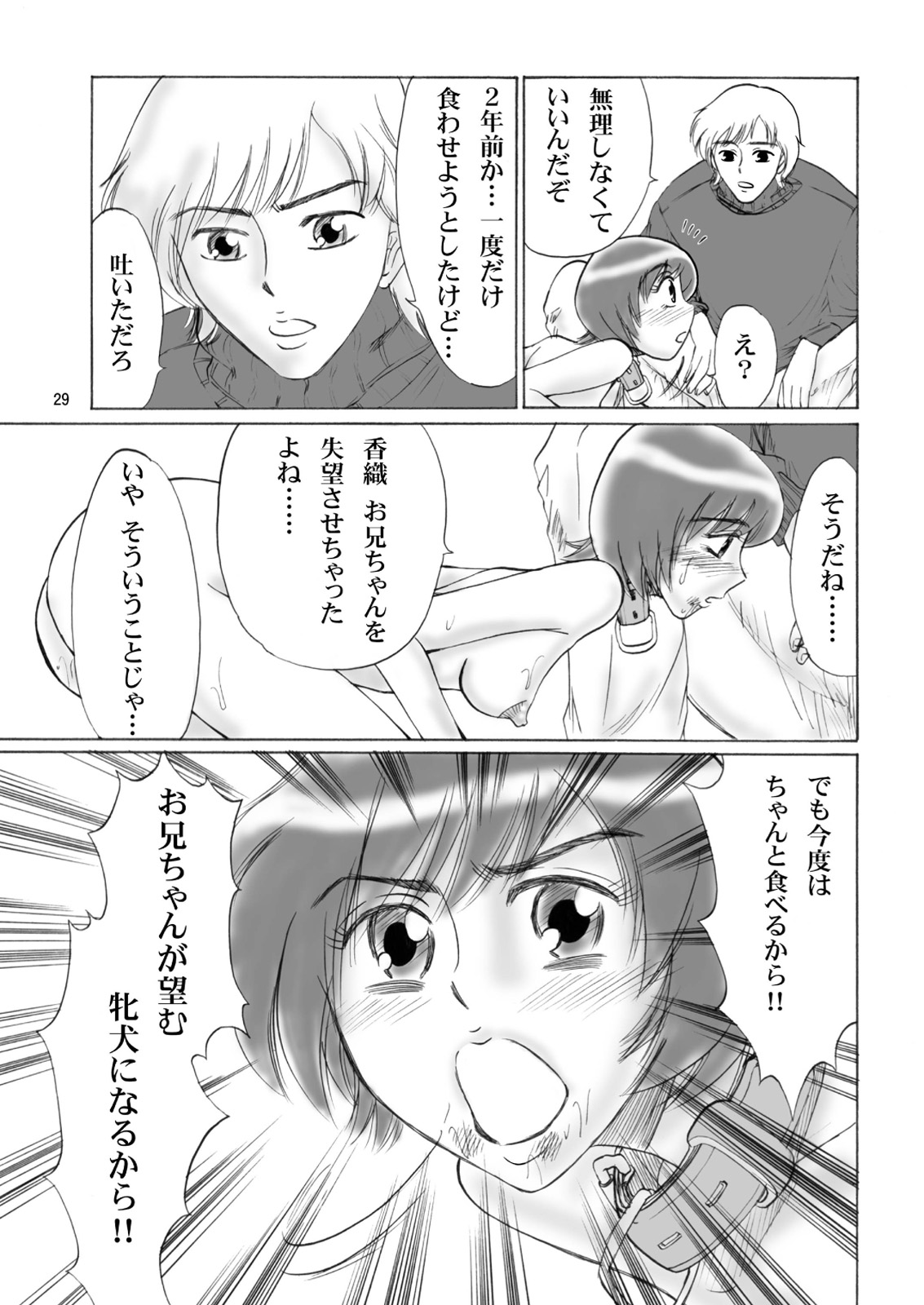 [妄想界の住人は生きている。 (漢弾地)] 兄妹SM物語「7days fuzz」～七日間調教録～前編 [DL版]