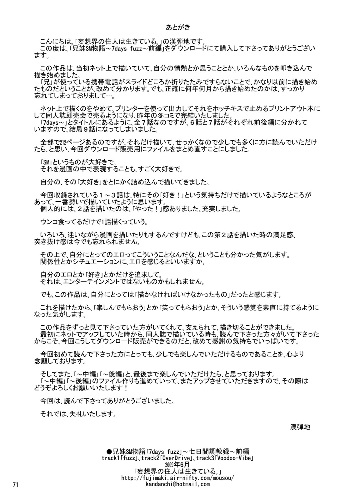 [妄想界の住人は生きている。 (漢弾地)] 兄妹SM物語「7days fuzz」～七日間調教録～前編 [DL版]