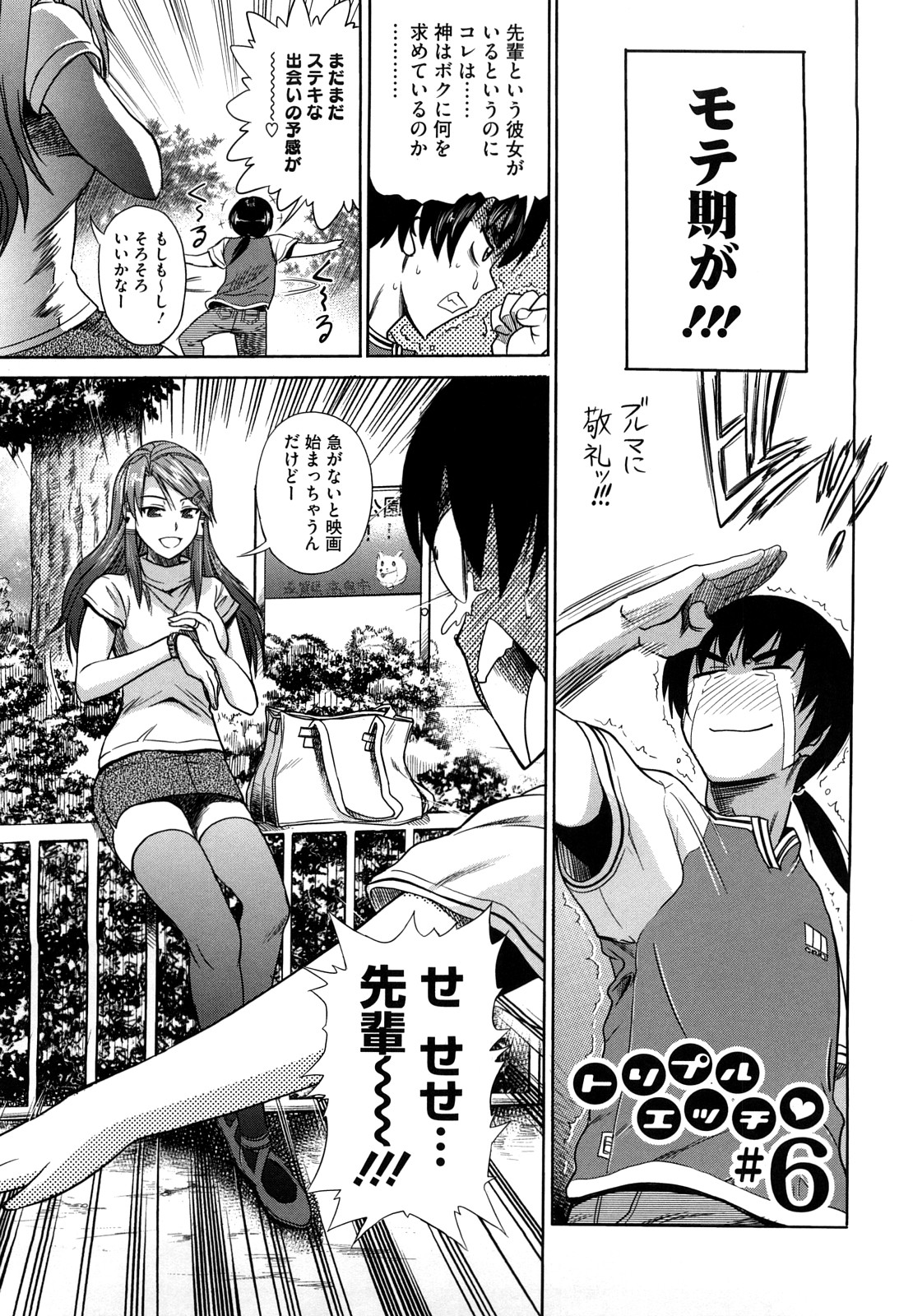 [DISTANCE] HHH トリプルエッチ♥