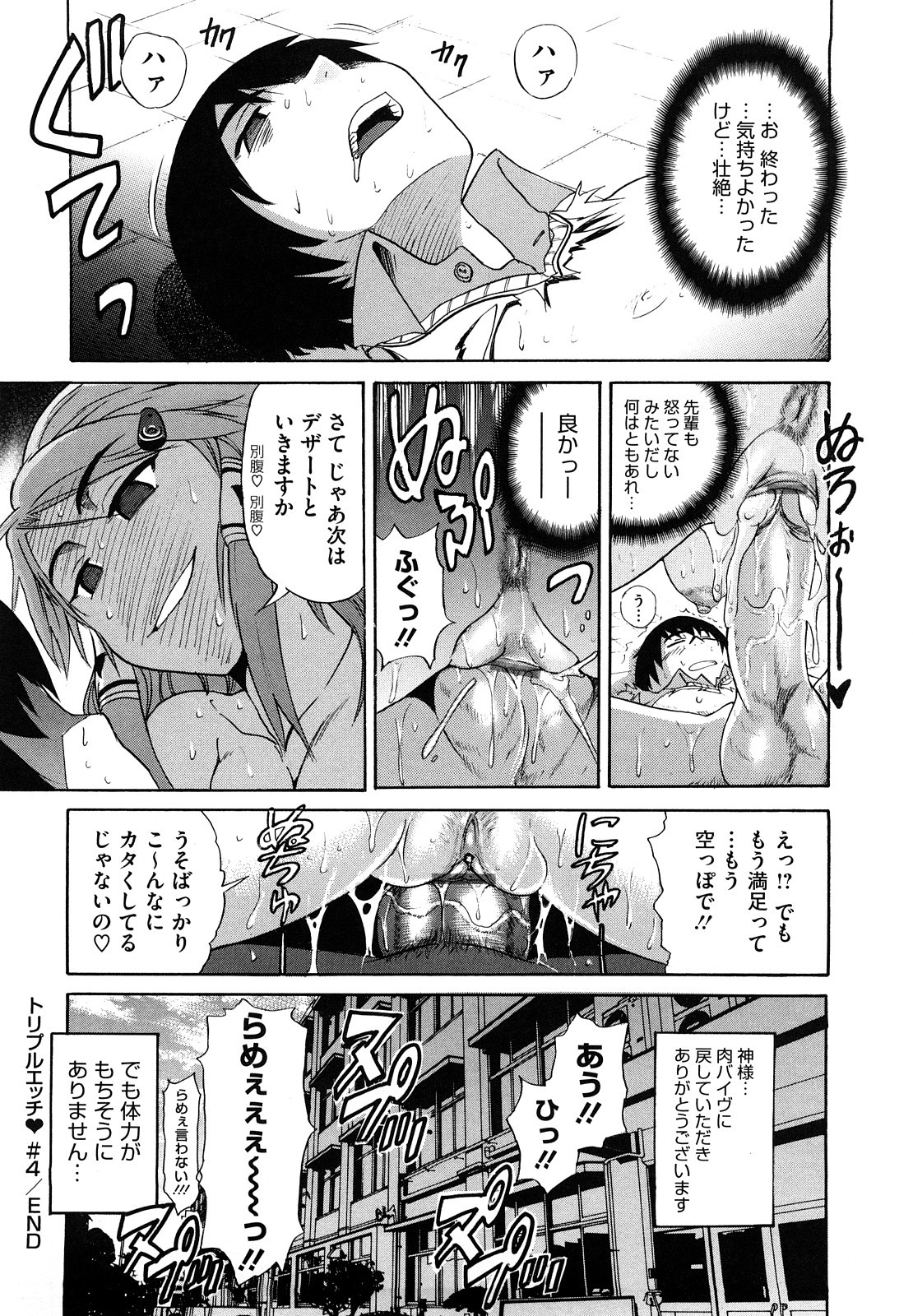 [DISTANCE] HHH トリプルエッチ♥
