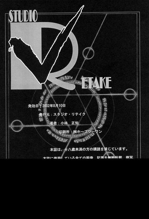 [スタジオリテイク (小林正和)] ANGEL BOOK (天使な小生意気)