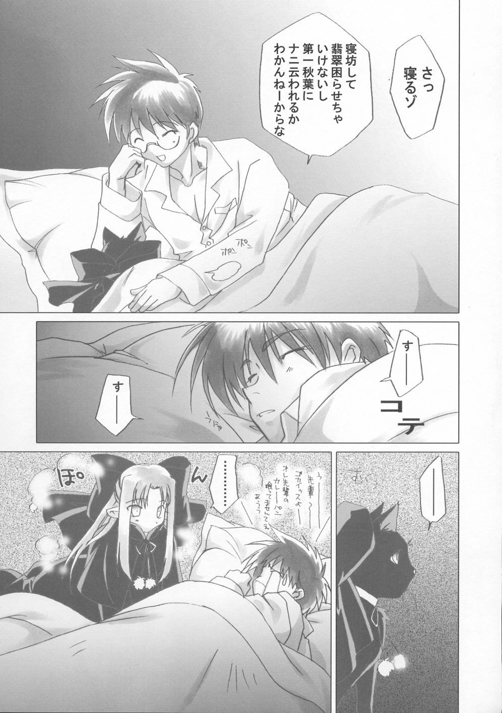 [魚辰18金支店 (ふじもり沙耶)] 月華美人 (月姫)