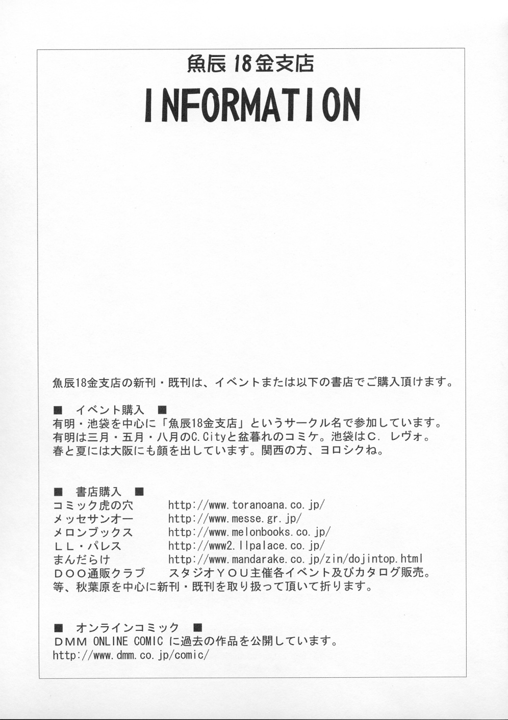 [魚辰18金支店 (ふじもり沙耶)] 月華美人 (月姫)