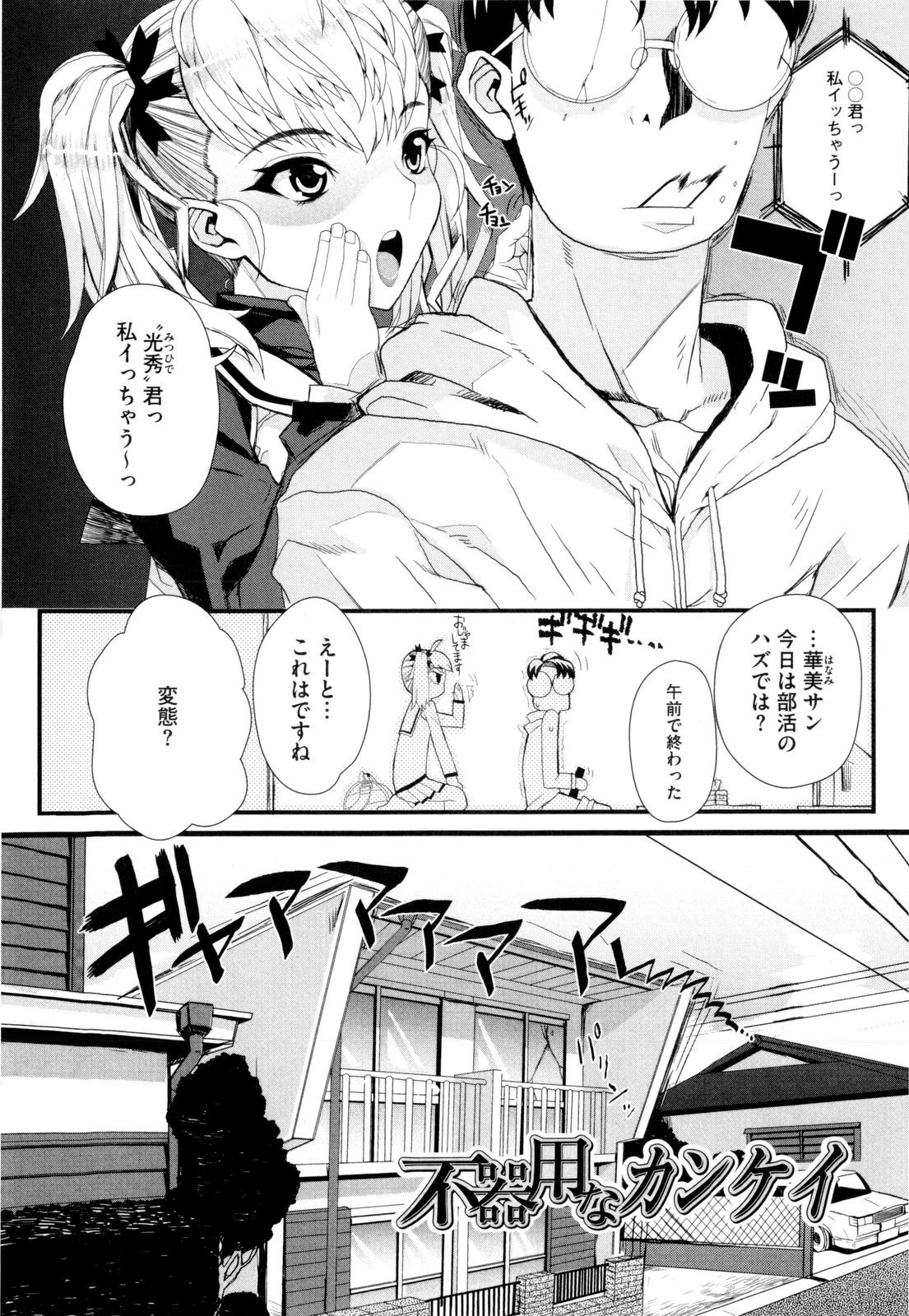 [夏庵] デレのちトラレ