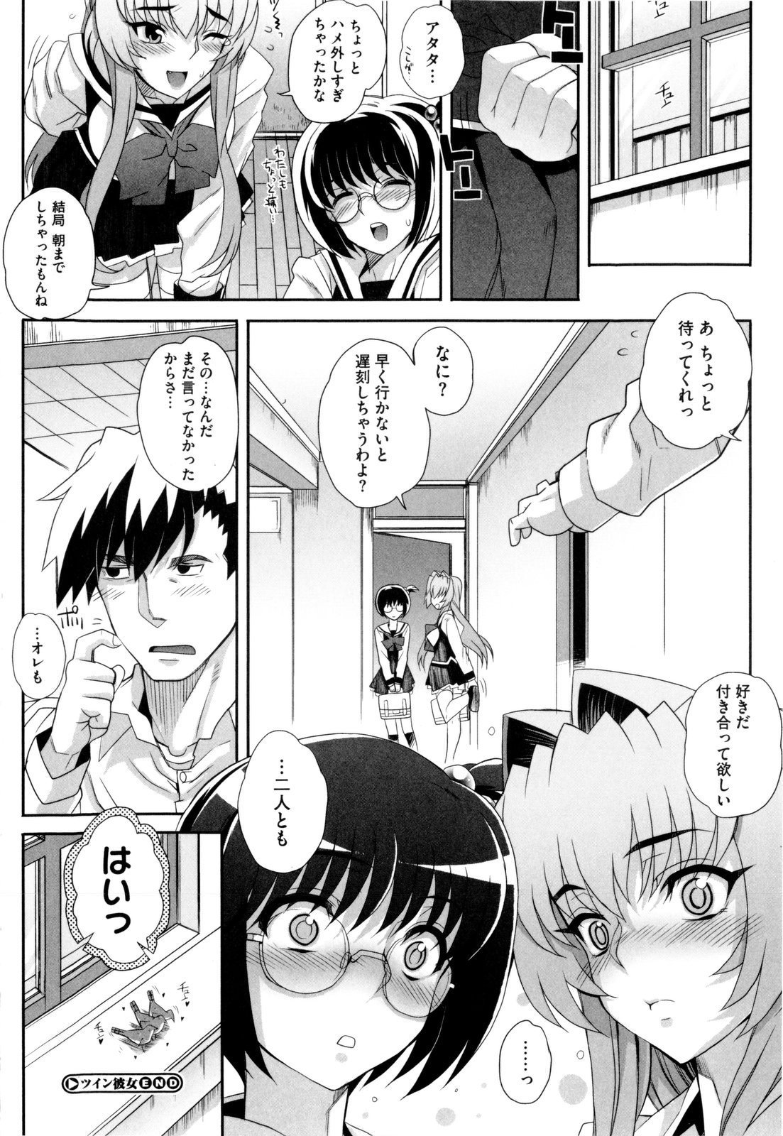 [夏庵] デレのちトラレ