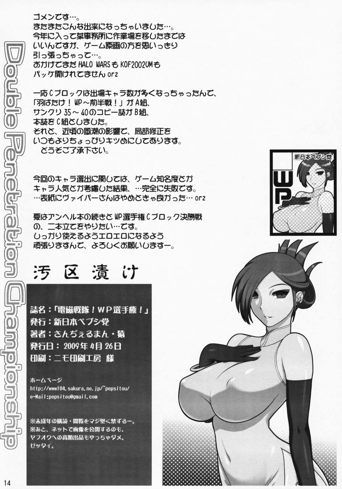 (COMIC1☆3)[新日本ペプシ党 (さんぢぇるまん・猿)] 電磁戦隊！WP選手権！