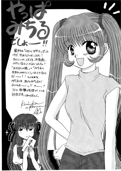 (C59) [DIVA (あいかわくみか, みたかりま, ことりらん)] A・I・R (AIR)