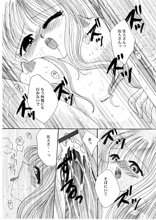 (C59) [DIVA (あいかわくみか, みたかりま, ことりらん)] A・I・R (AIR)